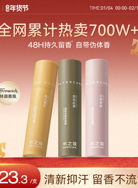 水之蔻香体露女腋下清爽抑汗去异味持久留香滚珠止汗露官方正品