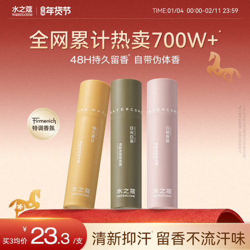 48H留香抑汗丨水之蔻香体止汗露