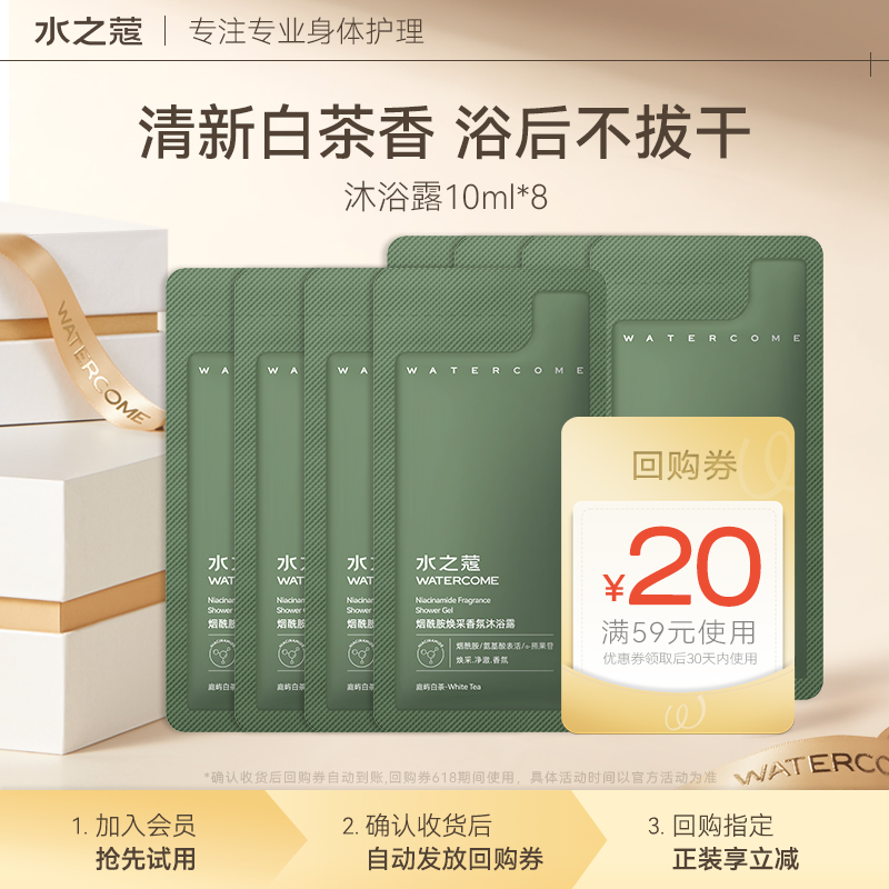 水之蔻香氛沐浴露清洁