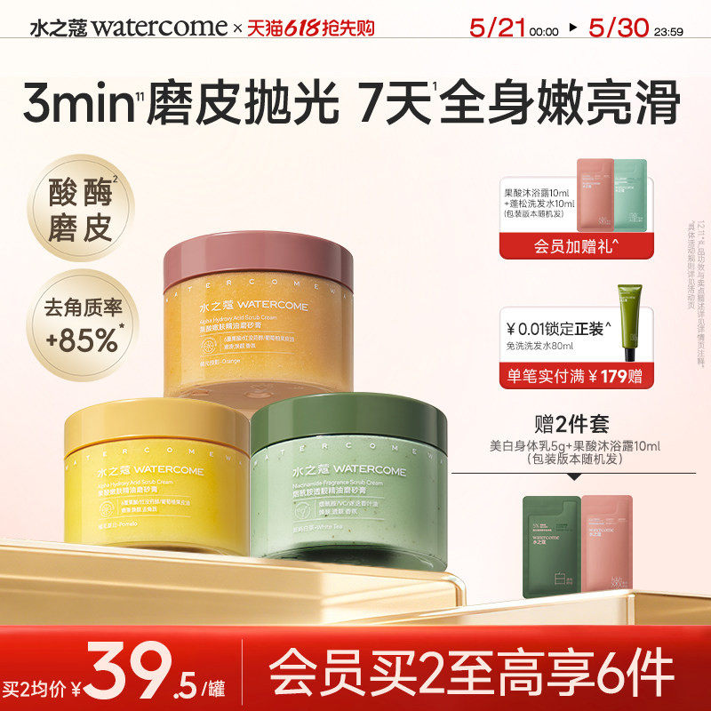 水之蔻烟酰胺海盐身体磨砂膏温和去角质疙瘩嫩肤全身焕亮滋润男女