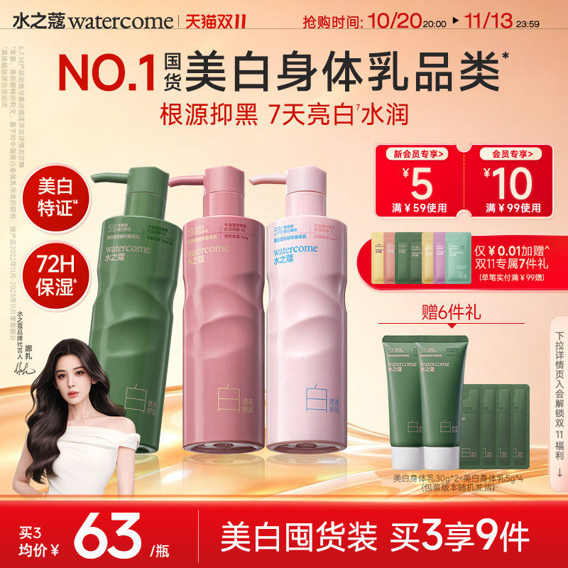 水之蔻美白身体乳提亮烟酰胺补水保湿滋润持久留香皮肤干燥囤货装
