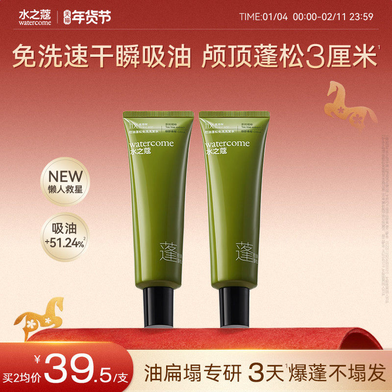 水之蔻免洗洗发水控油蓬松清爽清洁去油头高颅顶速干便携懒人神器,美发护发/假发,洗发水,淘宝优惠券,粉丝福利购,淘宝优惠卷