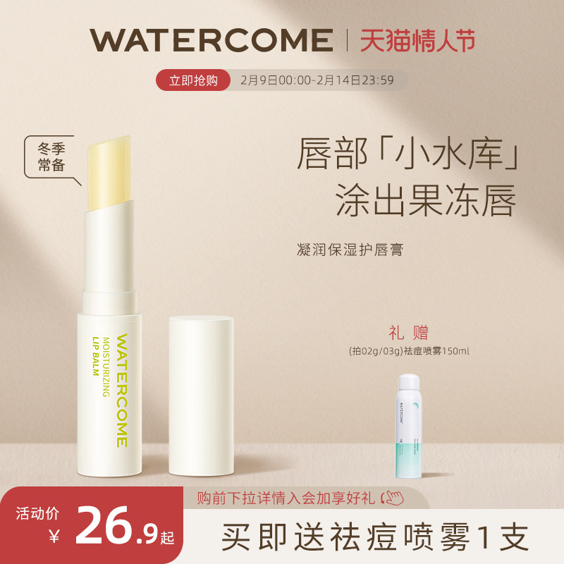 水之蔻唇膏女保湿滋润唇部护理去死皮淡化唇纹夏季无色官方正品