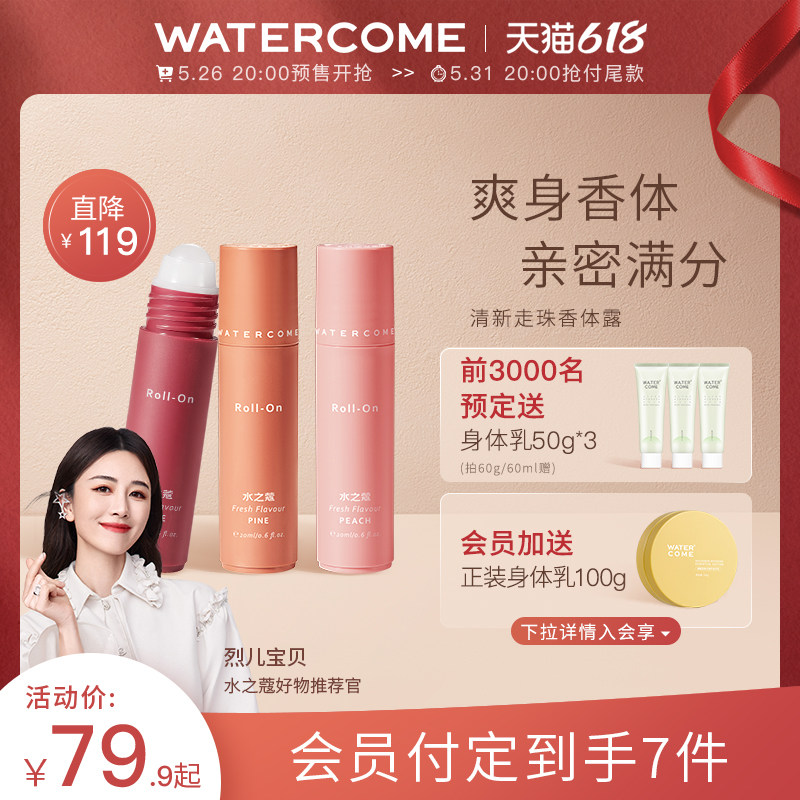 水之蔻止汗露止汗走珠腋下香体露男女士持续淡香走珠液体味汗臭