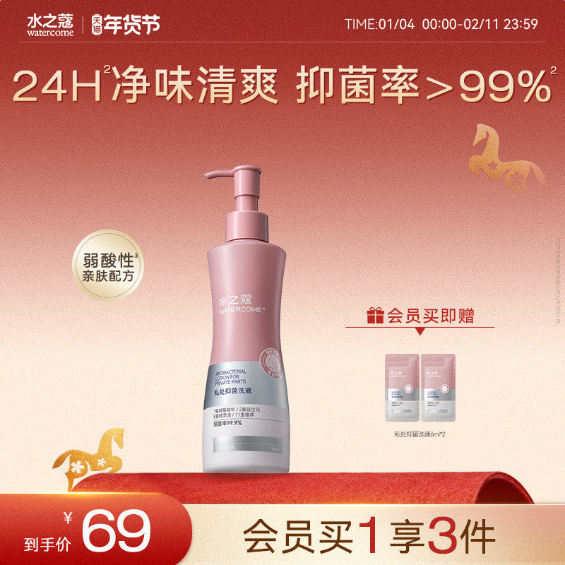水之蔻私处洗护液抑菌洗液女私密处洗私女生护理清洗液日常女性,洗护清洁剂/卫生巾/纸/香薰,私处洗液,淘宝优惠券,粉丝福利购,淘宝优惠卷