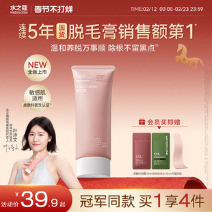 叶诗文同款水之蔻脱毛膏温和女腋下不留黑点全身脱毛男女学生专用