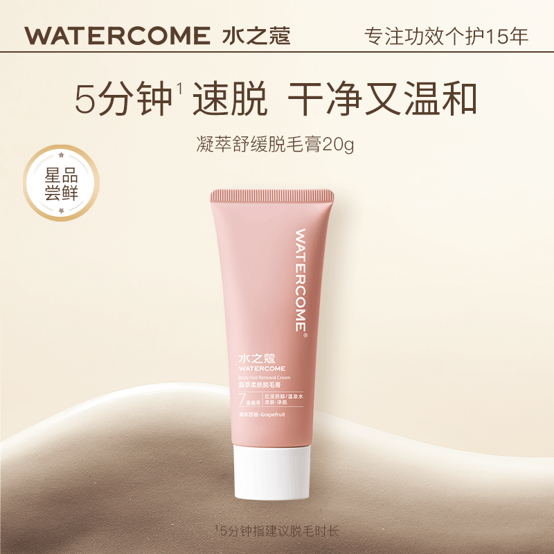 【U先】水之蔻凝萃舒缓脱毛膏20g