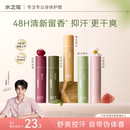 水之蔻香體露女腋下清爽抑汗凈味持久留香止汗露 香 王俊凱同款