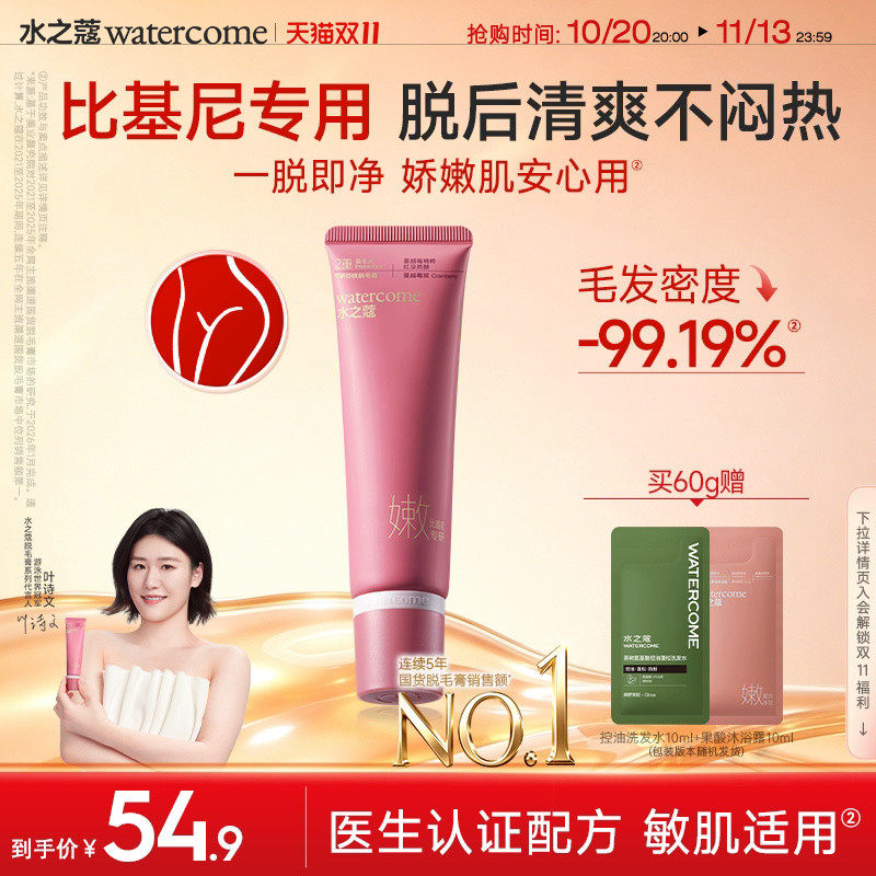 水之蔻专研比基尼脱毛膏温和脱毛女全身女腋下不留黑点脱毛神器