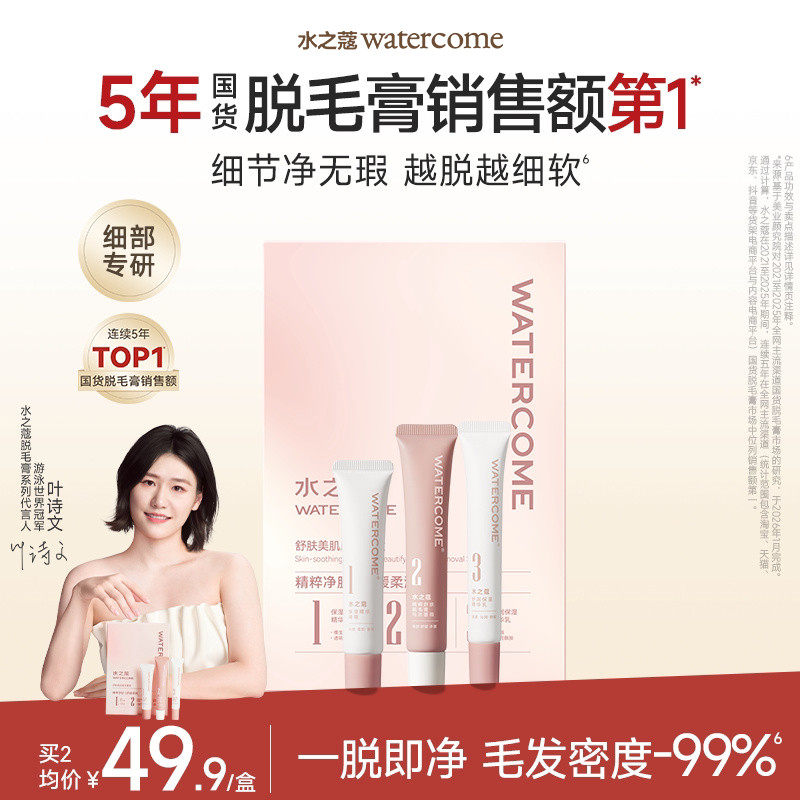 水之蔻非唇部脱毛膏否脱唇毛非面部否去胡子女生专用温和不留黑点
