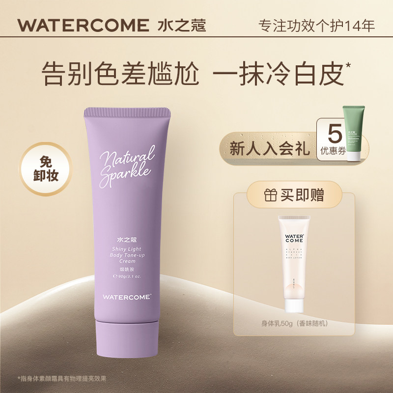 水之蔻身体素颜霜夏季身体乳女全身保湿烟酰胺香味持久