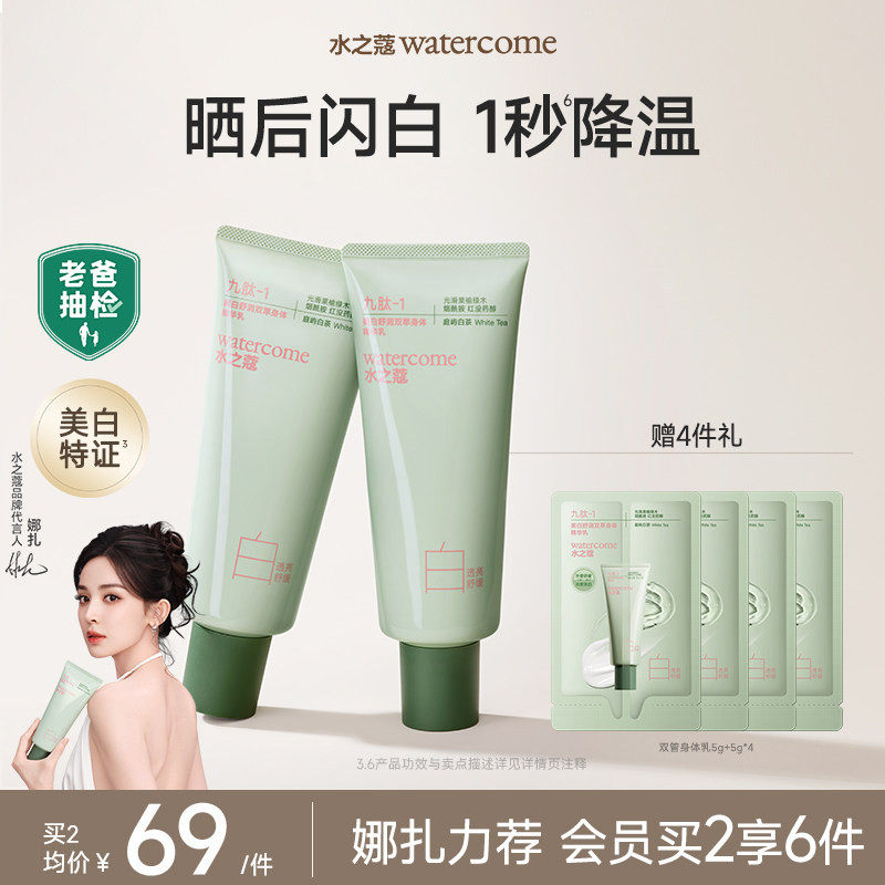 【古力娜扎同款】水之蔻冰白双管身体精华乳沐浴露美白晒后修护