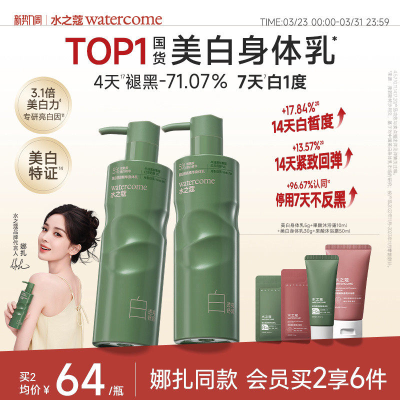 【古力娜扎同款】水之蔻美白身体乳烟酰胺补水保湿滋润女皮肤干燥