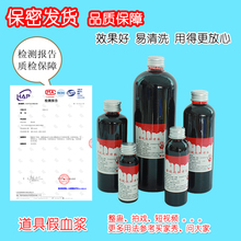 万圣节血浆假血影视假血浆胶囊仿真姨妈血演戏血包绷带血袋道具