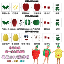 儿童环保手工制作幼儿园亲子作业水果服装草莓菠萝西瓜diy材料包