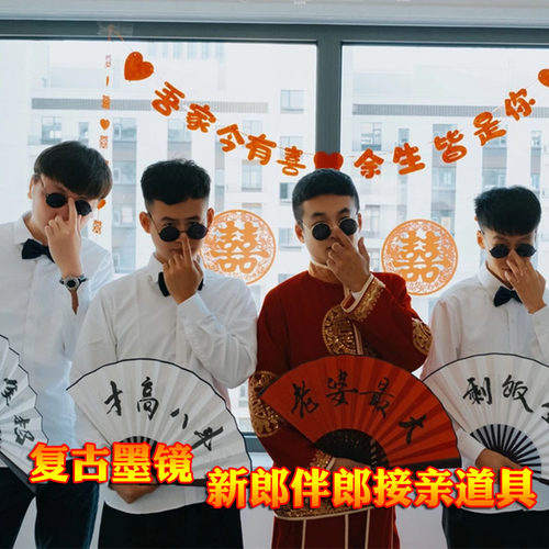 复古墨镜结婚接亲游戏搞怪整蛊道具相声蹦迪说书先生表演装扮眼镜