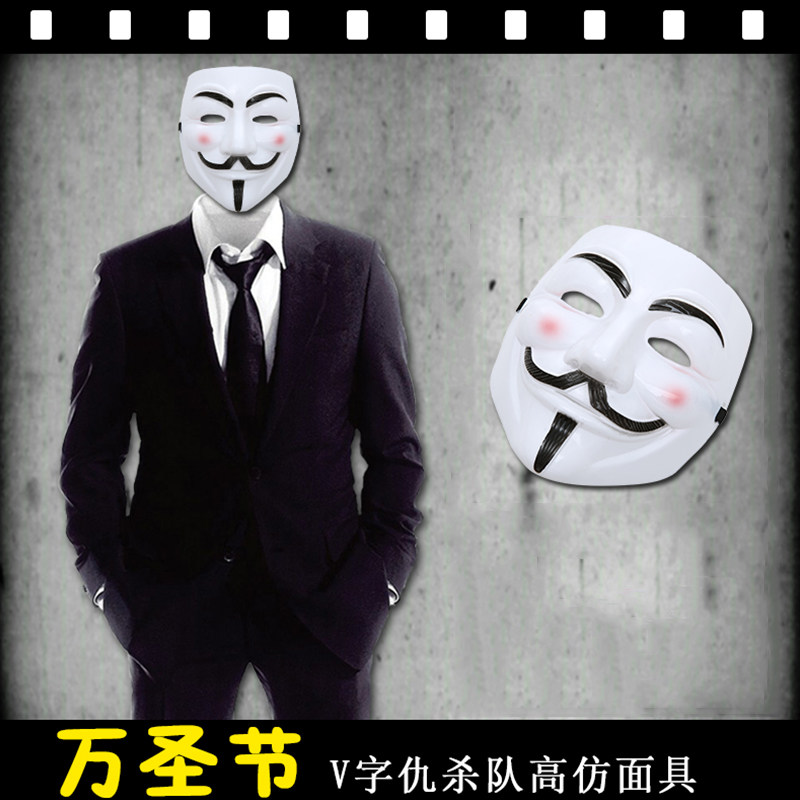 万圣节v字队面具男全脸化妆舞会黑客怪客尖叫小丑骷髅鬼面具