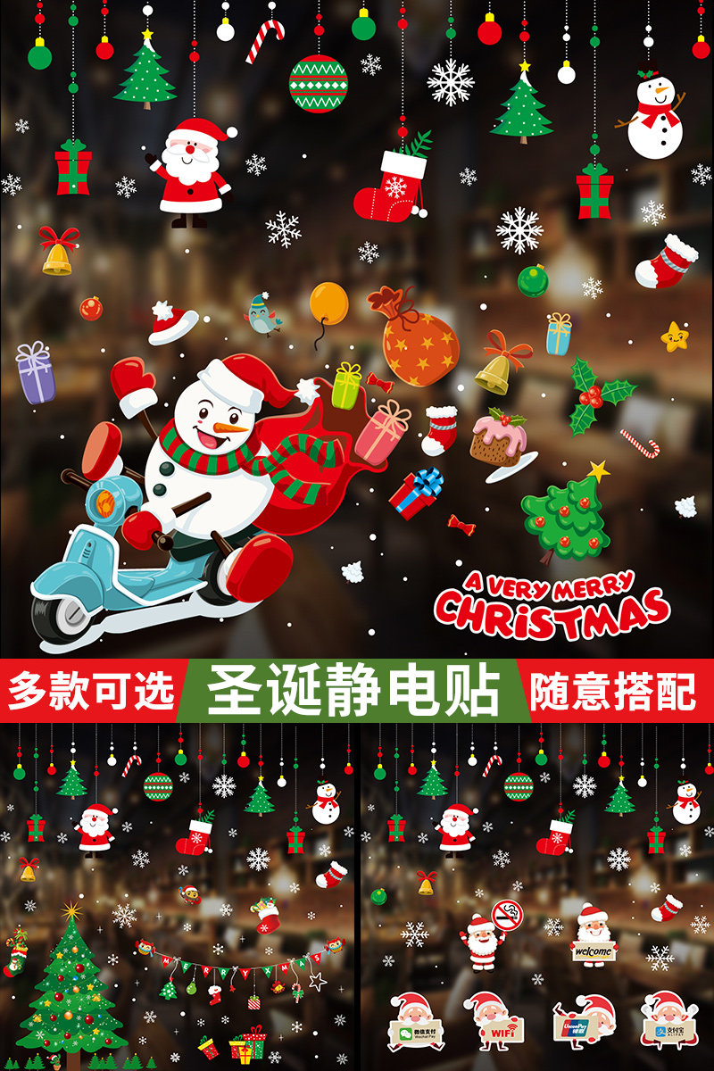 圣诞节卡通圣诞老人树雪人礼物静电贴墙贴玻璃门窗可爱贴画装饰品