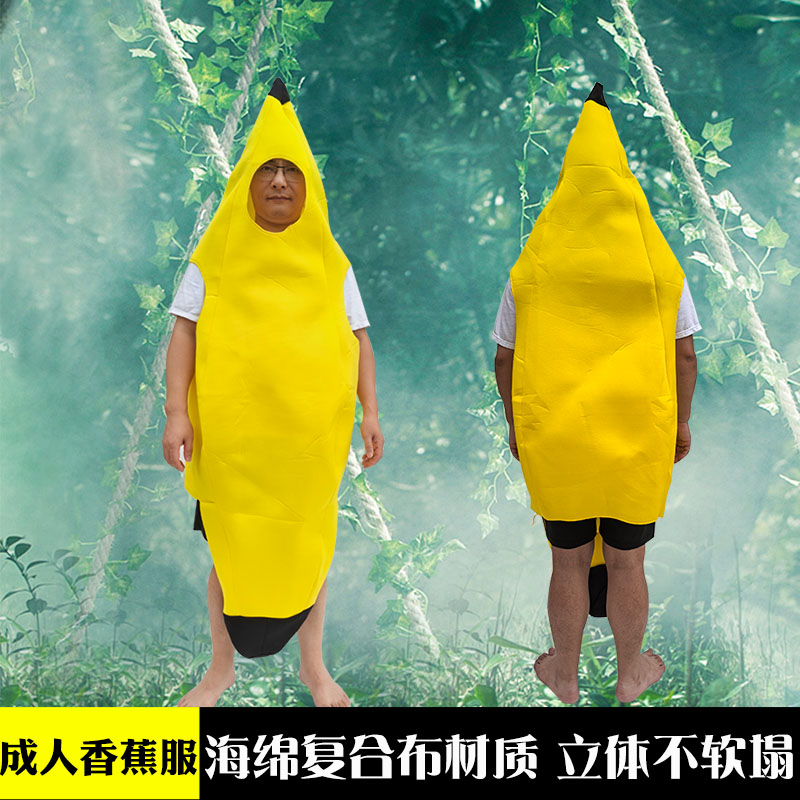 万圣节大香蕉cosplay海绵服成人整蛊搞怪水果年会派对舞台表演服