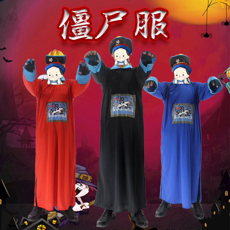 万圣节成人儿童cosplay恐怖衣服清朝僵尸服古代大臣服装道具官服