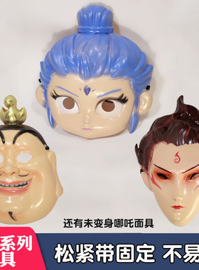 儿童节cos面具哪吒敖丙太乙真人入魔黑化装扮道具脸罩面罩装饰品