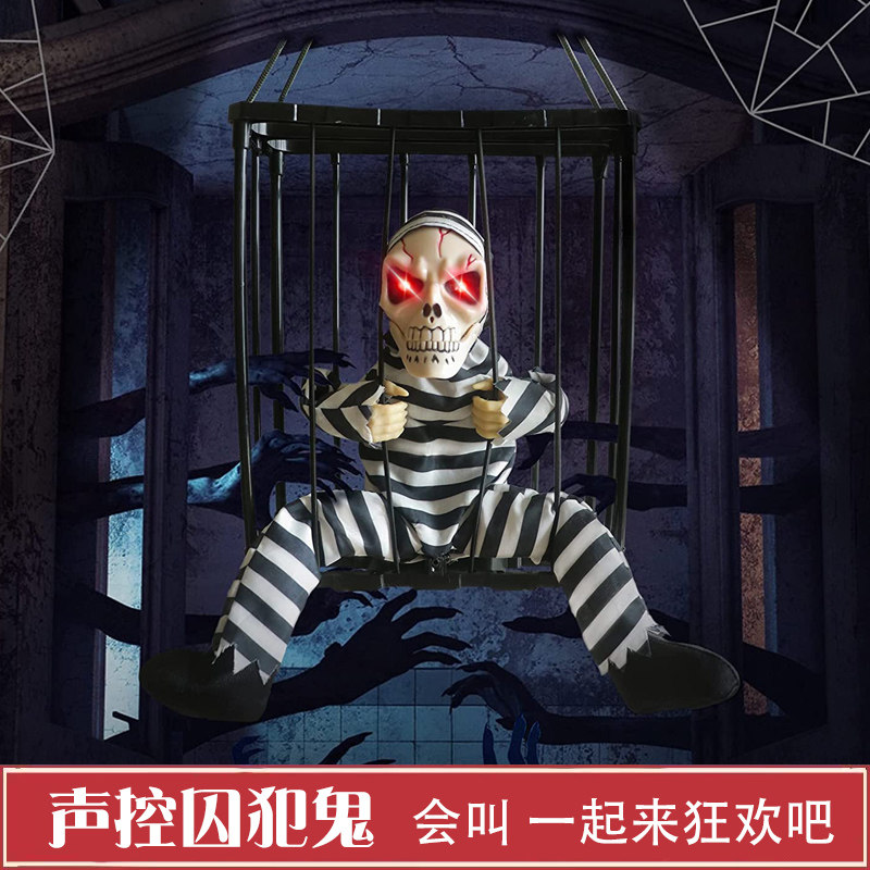 万圣节笼子囚犯鬼派对趣味装饰小道具声控感应发光发声监狱吊鬼