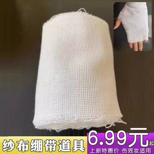 万圣节白色绷带恐怖装饰剧本杀道具影视演出假受伤装伤口用品纱布