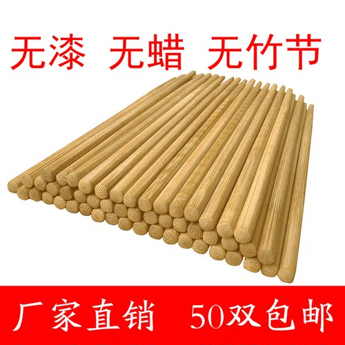 筷子商用50双竹筷酒店用饭店餐厅火锅筷加长无漆无蜡快子家用实木 - 封面