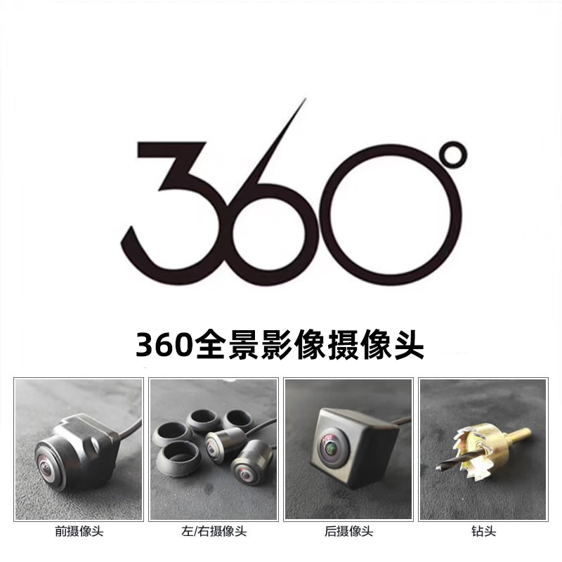 通用360全景广角高清夜视鱼眼专用前后置左右视倒车影像摄像头
