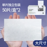 Большие антибактериальные салфетки, ватные диски для путешествий, цельная упаковка, 100 штук