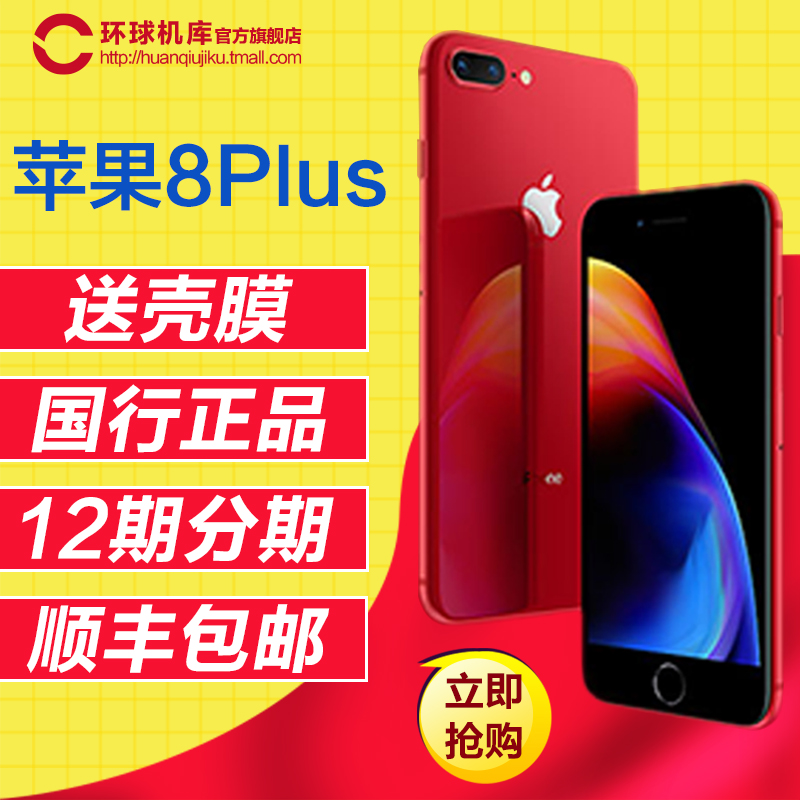 送壳膜/Apple/苹果 iPhone 8 Plus 全网通4G手机iphone8plus 全网通手机 iphone8p正品国行