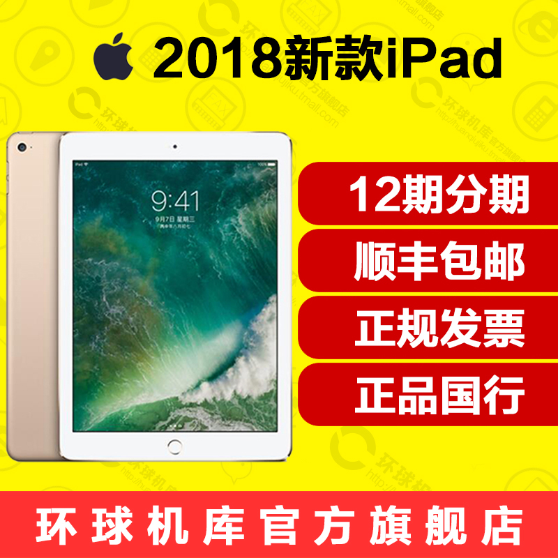 µÍÖÁ2268Æð/Apple/Æ»¹û iPad 2018¿î 9.7Ó¢´çwifiÐÂ¿îÆ½°å ipad wifiÐÂ¿îÆ½°åµçÄÔÆ»¹û 4G Cellular