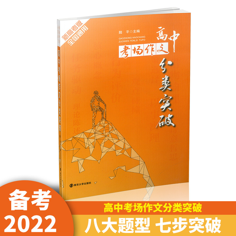 2022高中考场作文分类突破全国通用新高考版高中高考语文同步作文提升作文技巧素材大全高分模板