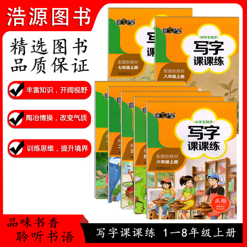 墨点字帖一字千金荆霄鹏小学生同步写字课课练一二三四五六七八年级上下册小学生初中生语文同步字帖写字正楷
