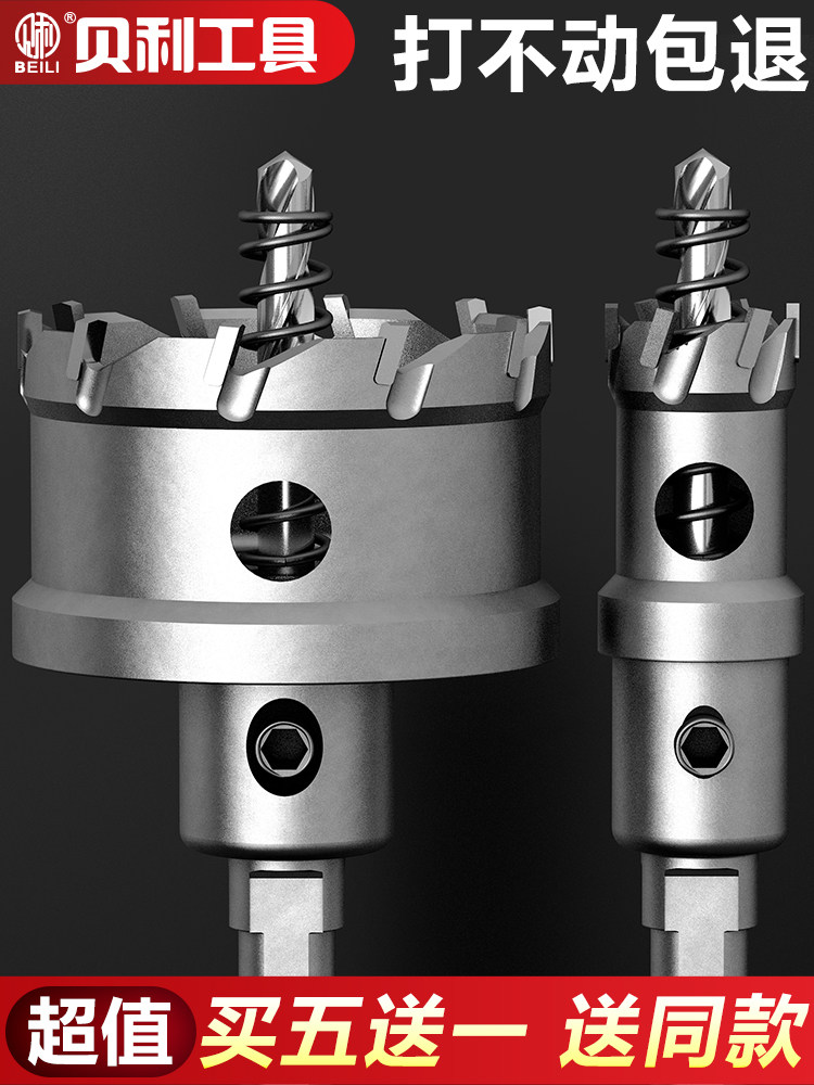 Bailey stainless steel hole opener special cemented carbide thick iron plate aluminum alloy steel plate metal reaming artifact drill bit