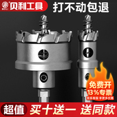 贝利不锈钢开孔器专用硬质合金厚铁板铝合金钢板金属扩孔神器钻头