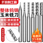 贝利PCB铣刀 进口料钨钢雕刻机刀电路板开粗玉米铣刀3.175锣刀
