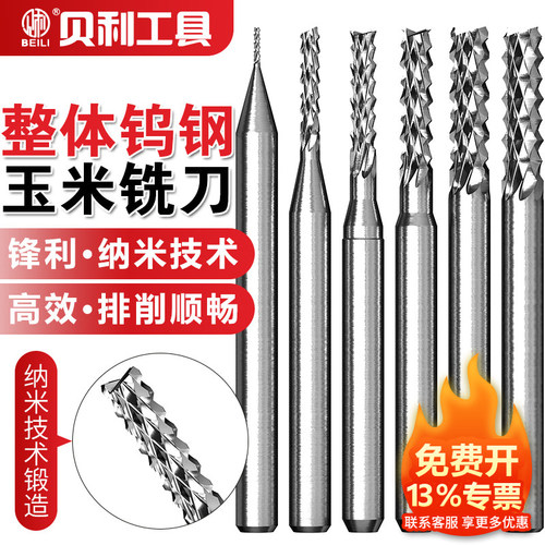 贝利pcb玉米铣刀3.175整体钨钢