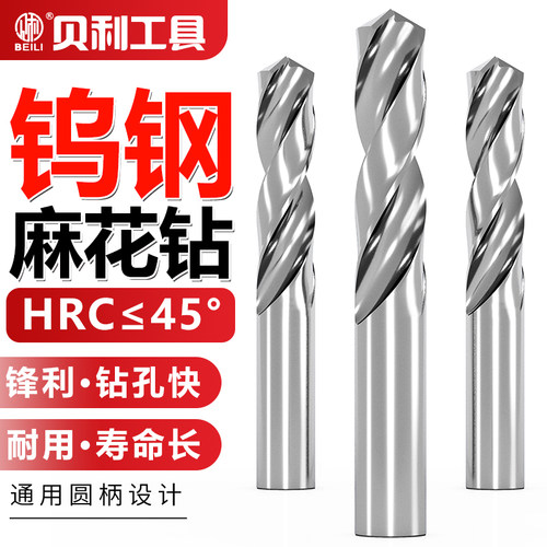 贝利45钨钢钻头整体模具钢超硬