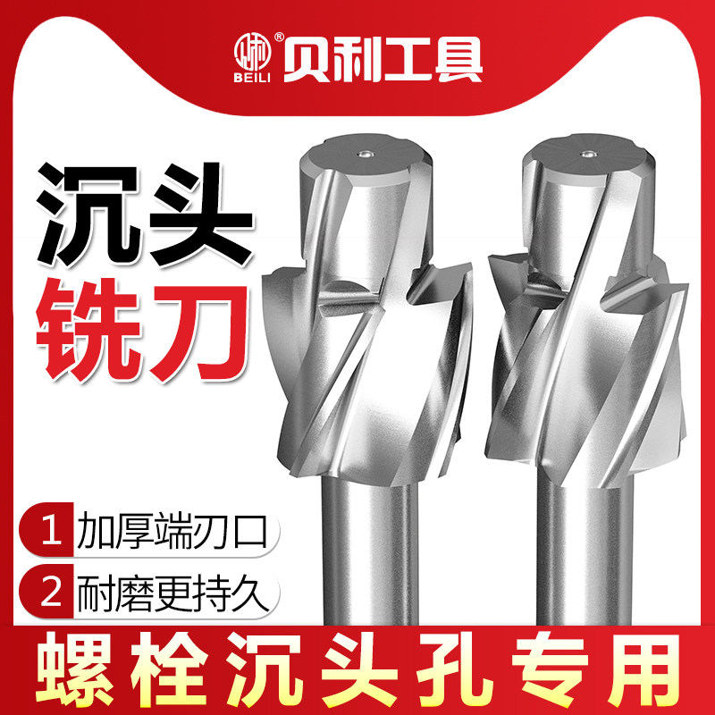 贝利沉头铣刀高速钢平底锪钻直柄白钢沉头孔唧嘴m3m4m5m6m8m10m12