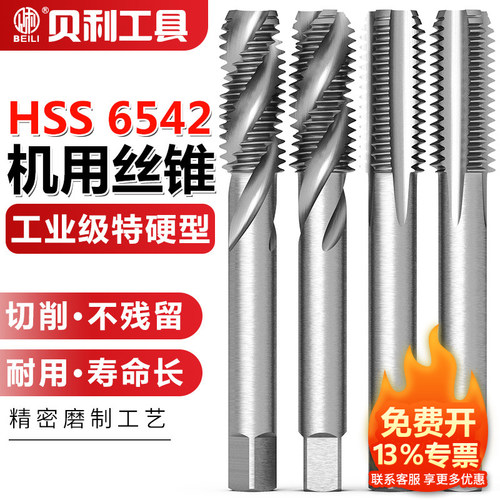 机用丝锥螺旋直槽不锈钢专用丝攻
