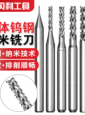 贝利PCB铣刀 进口料钨钢雕刻机刀电路板开粗玉米铣刀3.175锣刀