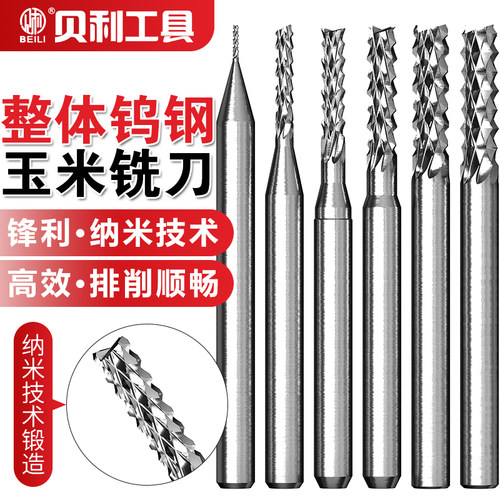 贝利pcb玉米铣刀3.175整体钨钢