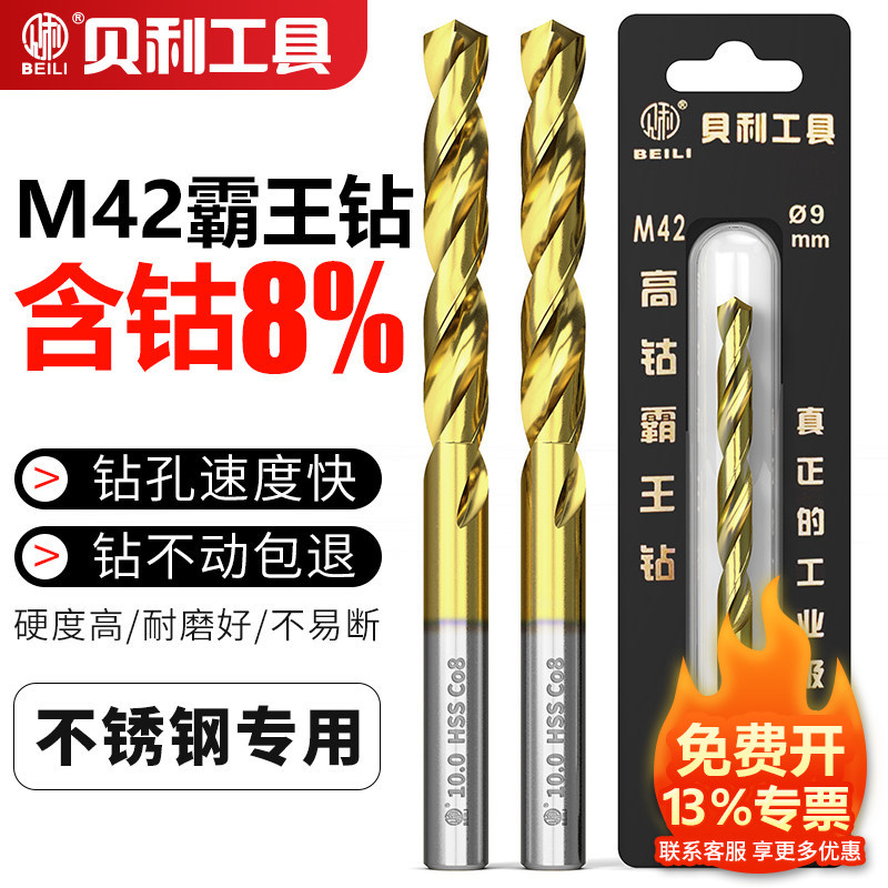 M42高钴麻花钻头镀钛不锈钢专用304高硬度直柄含钴8%转头合金打孔