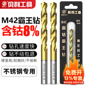 M42高钴麻花钻头镀钛不锈钢专用304高硬度直柄含钴8%转头合金打孔
