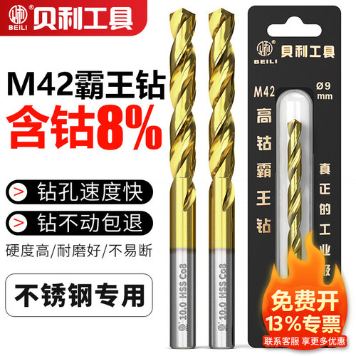贝利高钴麻花钻头专打不锈钢钻头