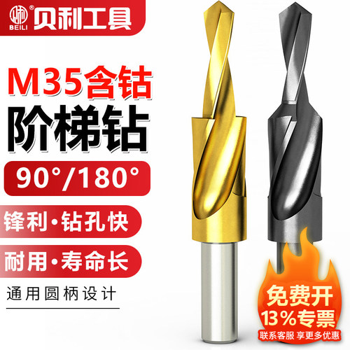 二级阶梯钻头含钴不锈钢沉头螺丝