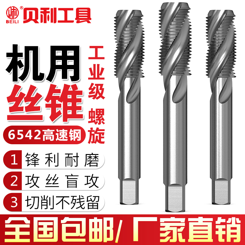 贝利机用丝锥螺旋先端不锈钢专用