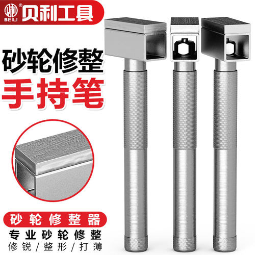 贝利手持金刚笔砂轮修整器