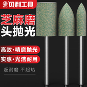 贝利打磨头芝麻磨头片抛光金属不锈钢玉石模具橡皮海绵3mm柄